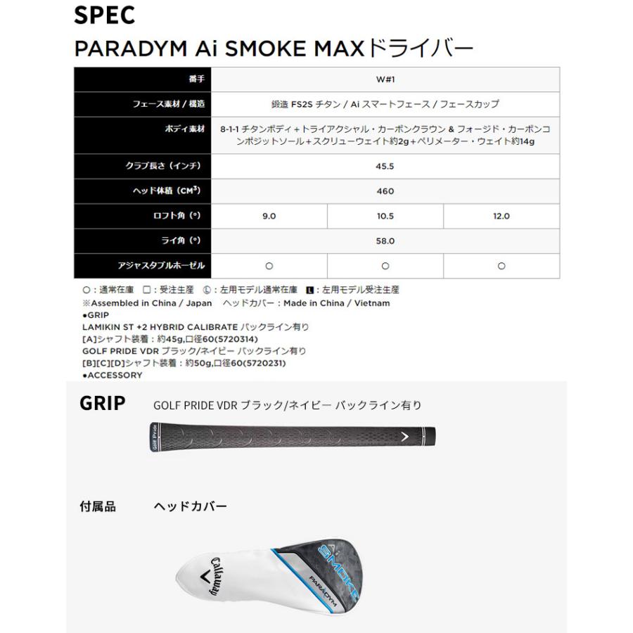 店長特典付 (特注 納期2-4週)(レフティ) キャロウェイ パラダイムAiスモーク(Paradym-Ai-SMOKE) MAXドライバー VENTUS(ヴェンタス ベンタス)TRブルー(VeloCore) シャフト 20