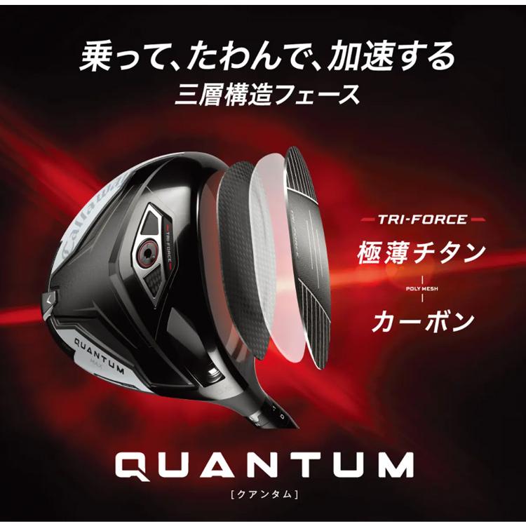 Callaway（キャロウェイ） (特注 納期2-9週) クアンタム(QUANTUM) MAX