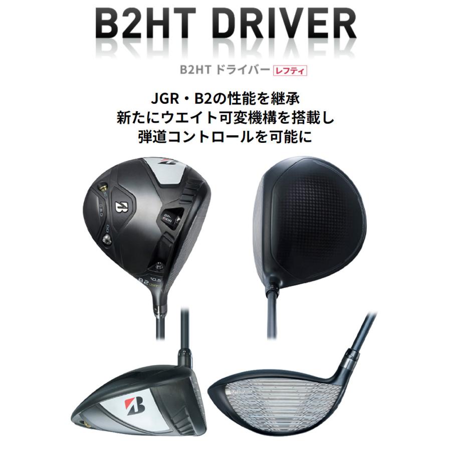 ブリヂストン　B2HT 9.5 ドライバー　ベンタスTRレッド　レフティ　B2 ブリヂストンB2HT 9.5 ドライバーベンタスTRレッドレフティB2