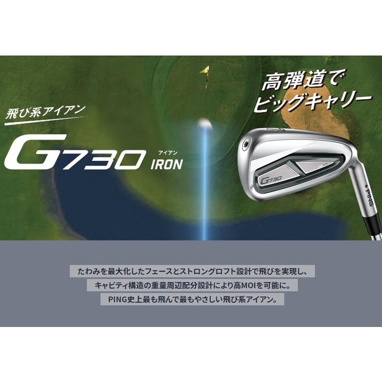 PING（ピン） (特注完成品)ピンゴルフ(PING) G730 アイアンセット(5本