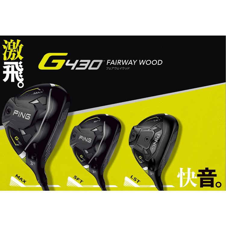 PING (クリアランス)ピンゴルフ(PING) G430 LST フェアウェイ PING (クリアランス)ピンゴルフ(PING) G430 LST フェアウェイ