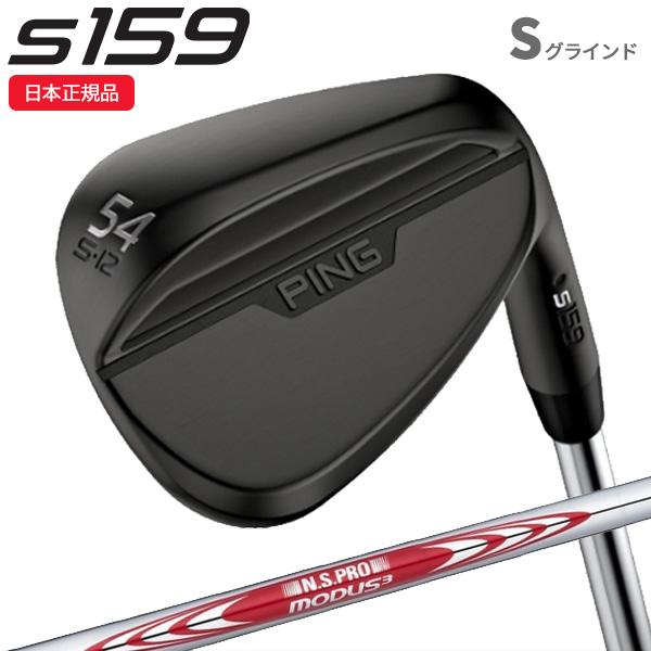 特注完成品)ピンゴルフ(PING) S159 ウェッジ(Sグラインド 