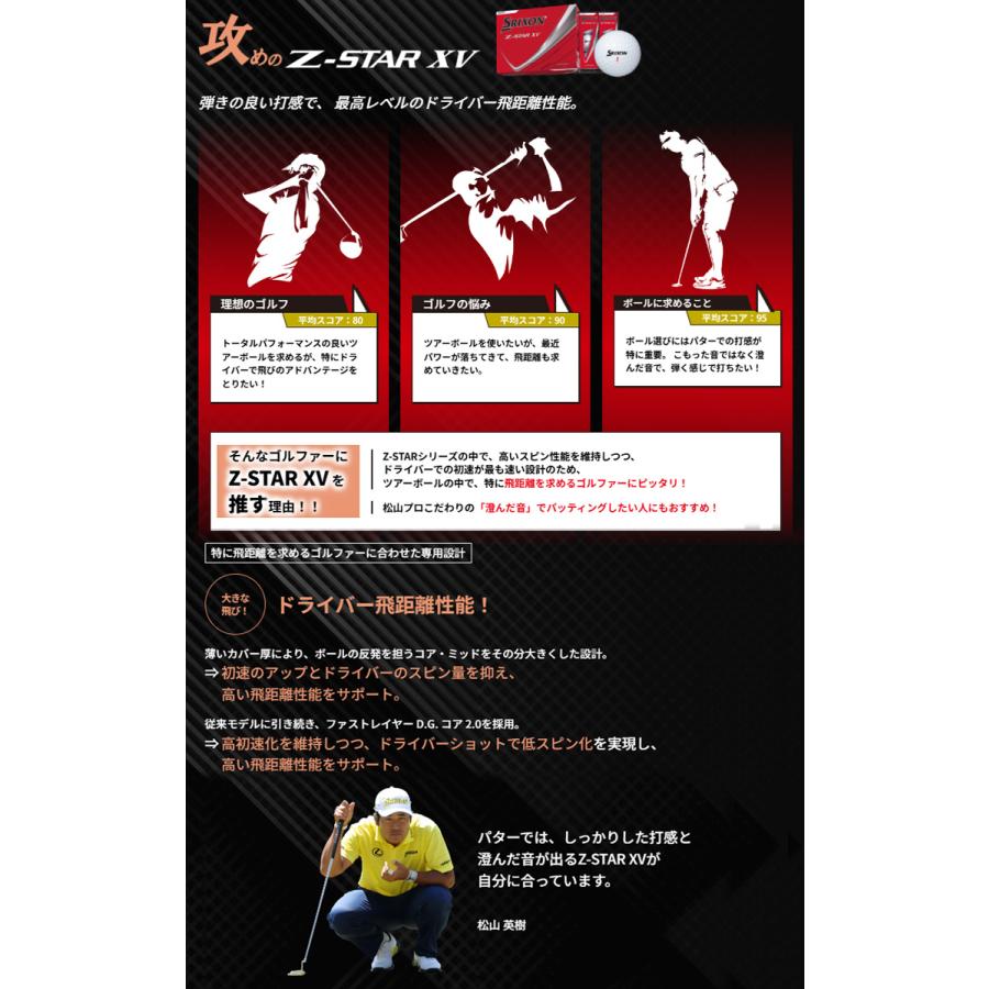 SRIXON ダンロップ スリクソン 2025 New Z-STAR-XV(ゼットスター SRIXON ダンロップ スリクソン 2025 New Z-STAR-XV(ゼットスター