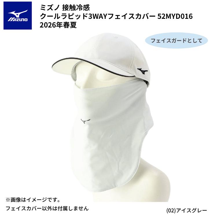 MIZUNO GOLF ミズノ(MIZUNO) 接触冷感 クールラピッド3WAYフェイス