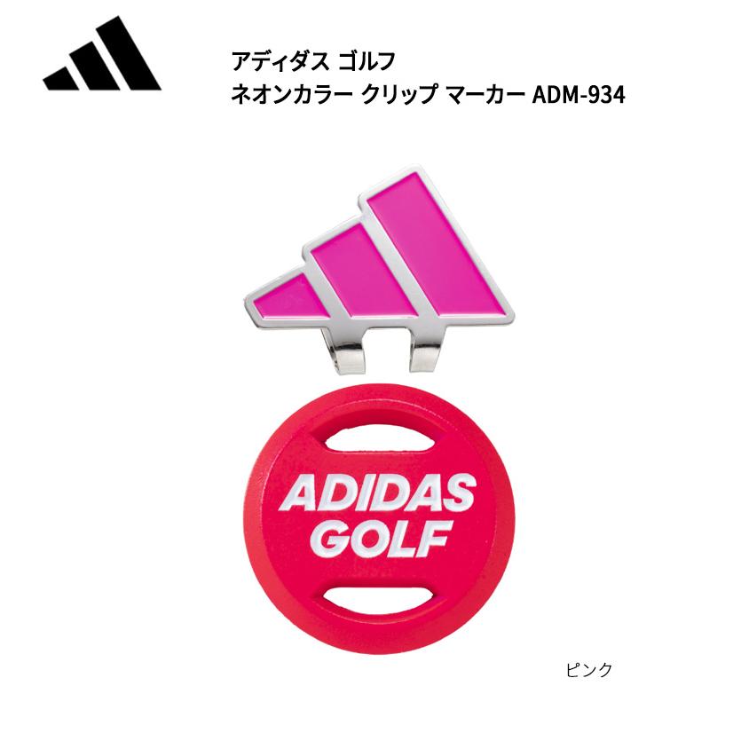 アディダス ゴルフ ネオンカラー クリップマーカー ( Neon color Clip Marker ) ADM-934  2023年春夏｜golf7｜02