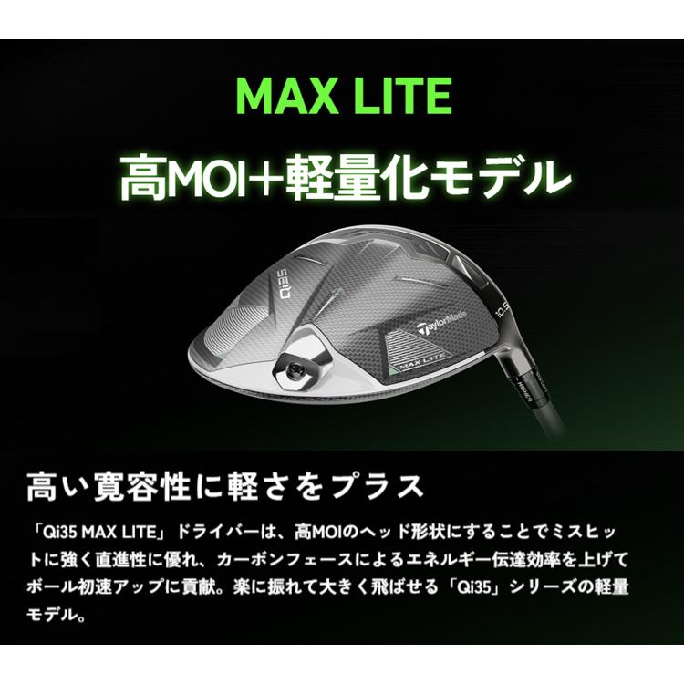 Qi35 (クリアランス)テーラーメイド(TaylorMade) MAX-LITE(マックス