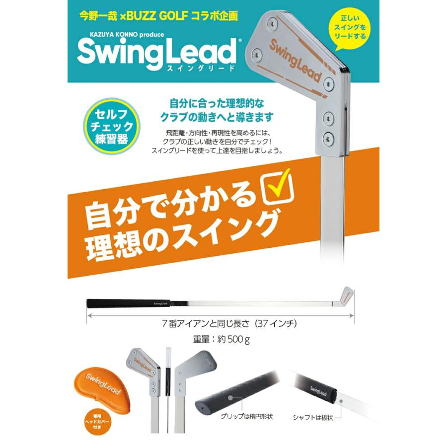 朝日ゴルフ用品 朝日ゴルフ 今野一哉プロ監修練習器具 Swing Lead