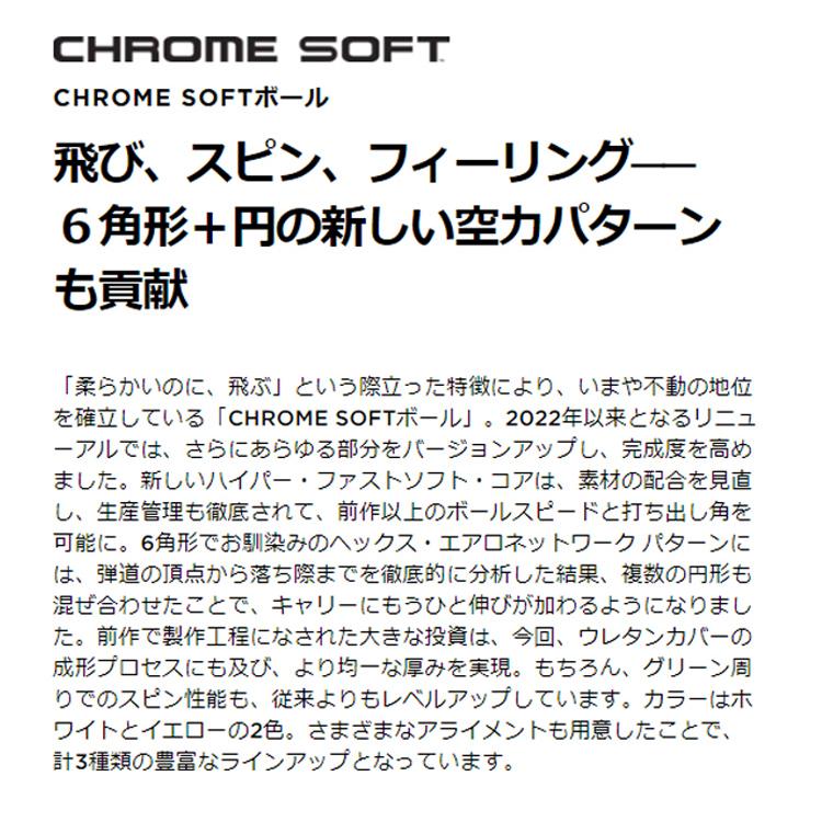 キャロウェイゴルフ クロムソフト(CHROME SOFT) ゴルフボール 1ダース (12球入り) 2024年モデル｜golf7｜03