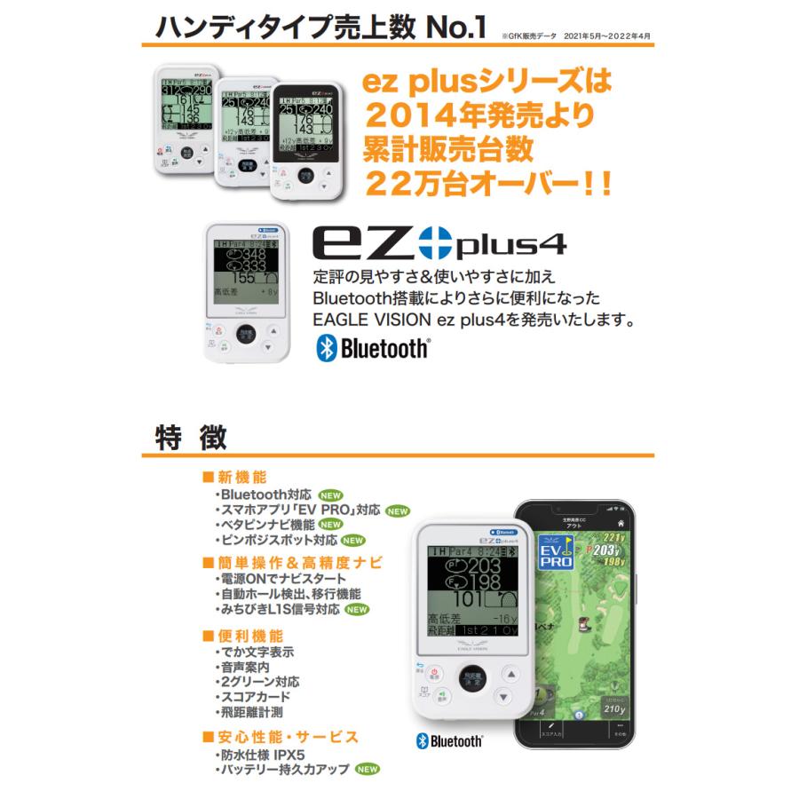 ゴルフGPS距離計　イーグルビジョン　EAGLE BISION ez plus4 ez plus4 EV-235｜EAGLE VISION
