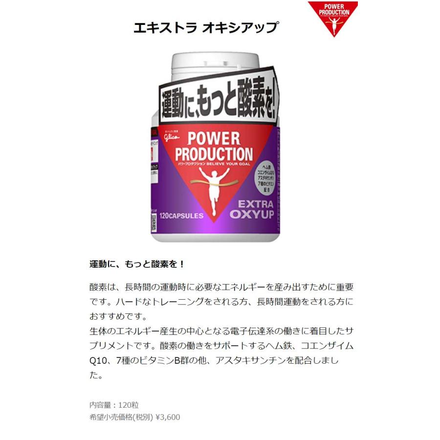 POWER PRODUCTION グリコ(glico) パワープロダクション エキストラ