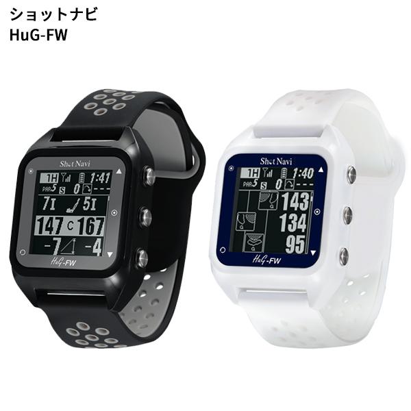 ShotNavi（ショットナビ） HuG-FW 腕時計型ゴルフ用GPS距離計 GPSナビ