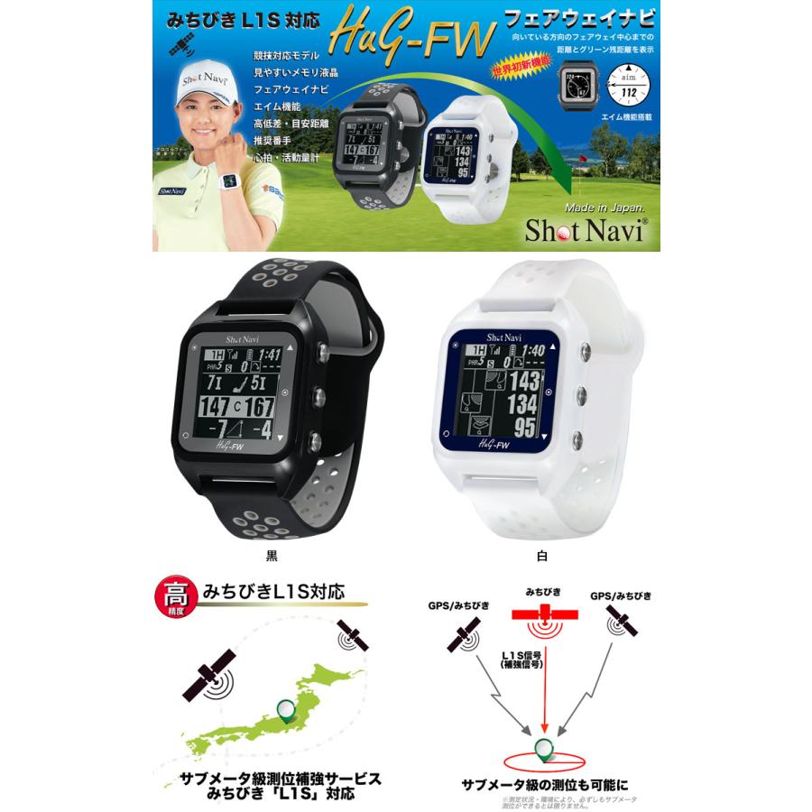 ShotNavi ショットナビ ハグFW HuG-FW 腕時計型ゴルフGPSナビ ShotNavi ショットナビ ハグFW HuG-FW 腕時計型ゴルフGPSナビ
