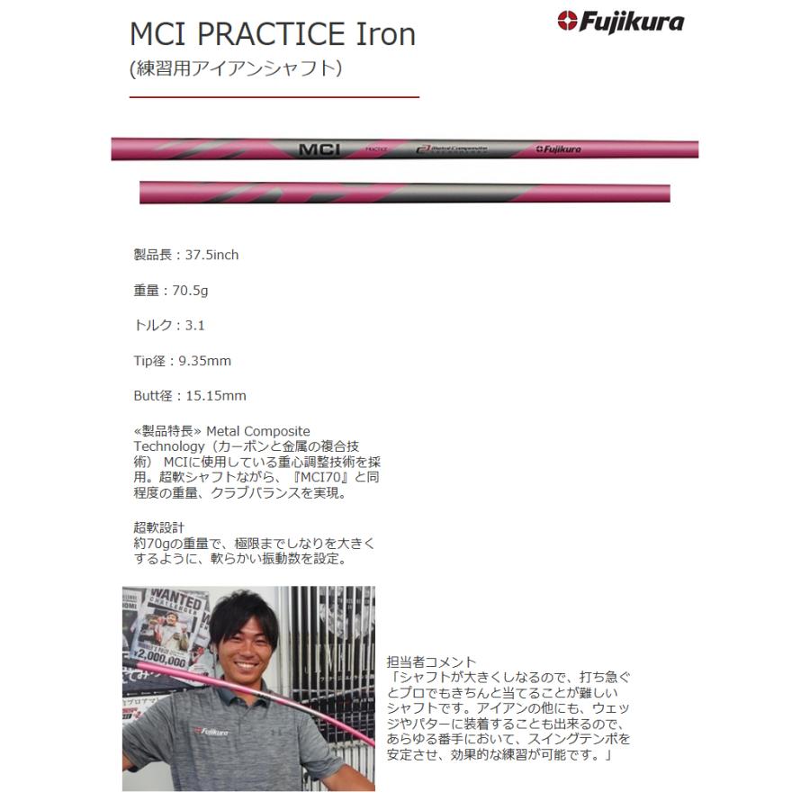 Titleist シャフト単体販売 フジクラ MCI プラクティスアイアン
