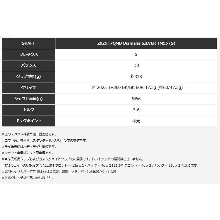 テーラーメイド　R7 ミニドラ付属シャフト TM55 Sフレックス TaylorMade（テーラーメイド） R7 Quad(クアッド)ミニドライバー 2025