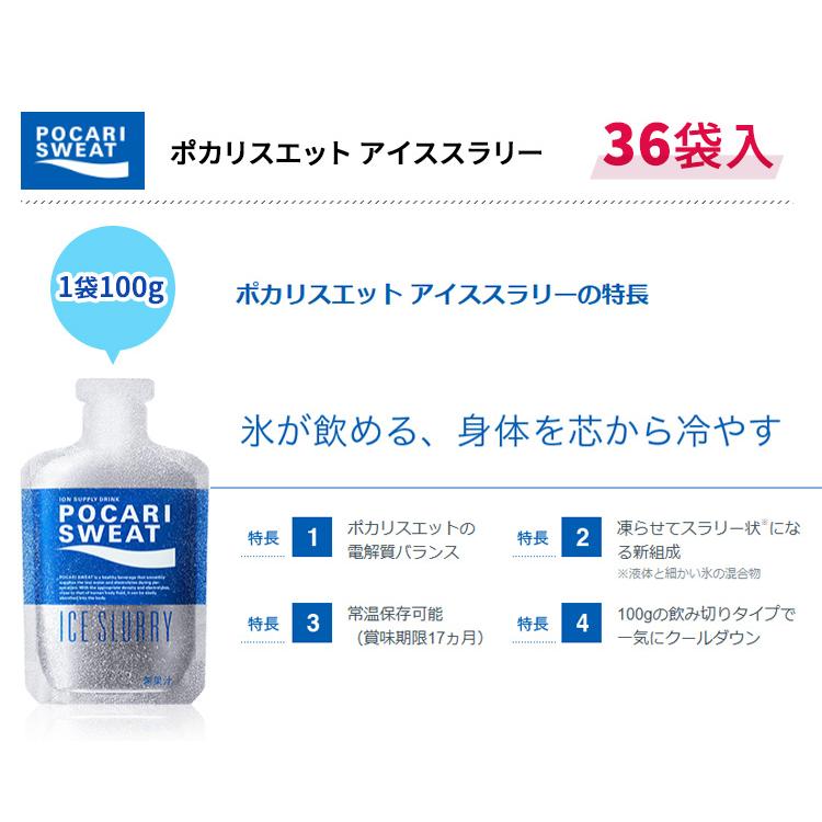 大塚製薬 ポカリスエット アイススラリー 1箱(36袋入) 34911 : ゴルフ