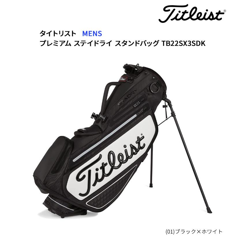Titleist タイトリスト プレミアム ステイドライ スタンドバッグ Titleist タイトリスト プレミアム ステイドライ スタンドバッグ