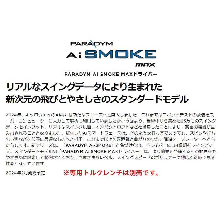 好評販売中 キャロウェイ(Callaway) パラダイムAiスモーク(Paradym-Ai-SMOKE) MAX ドライバー TENSEI(テンセイ)PROブルー1K シャフト 2024年モデル(日本正規品)