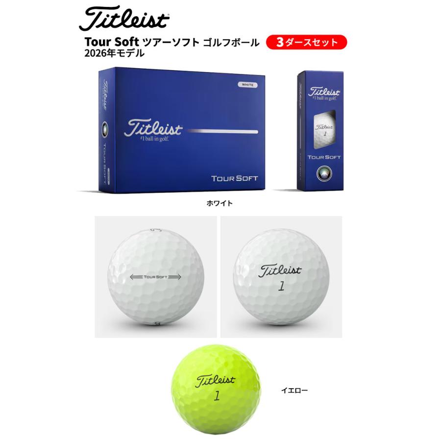 Tour Soft 【3ダースセット】タイトリスト(Titleist) 2026 ツアー