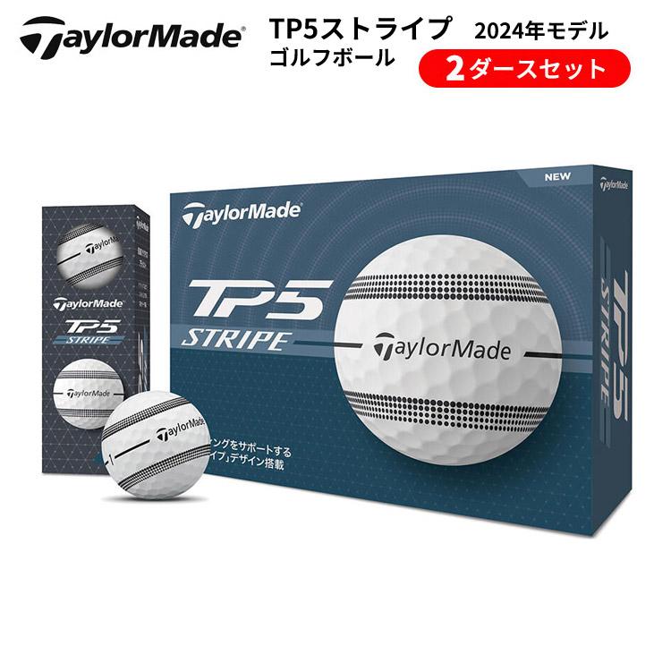 2ダースセット】テーラーメイド TP5 ストライプ ゴルフボール 2ダース 