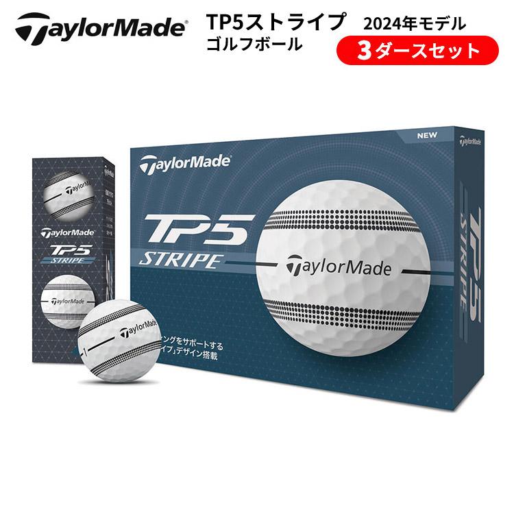 TP5 【3ダースセット】テーラーメイド ストライプ ゴルフボール