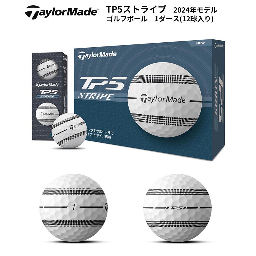 W テーラーメイド TP5 ストライプ ゴルフボール 2ダース 待望のテーラーメイド「TP5 / TP5x」ストライプゴルフボール発売！