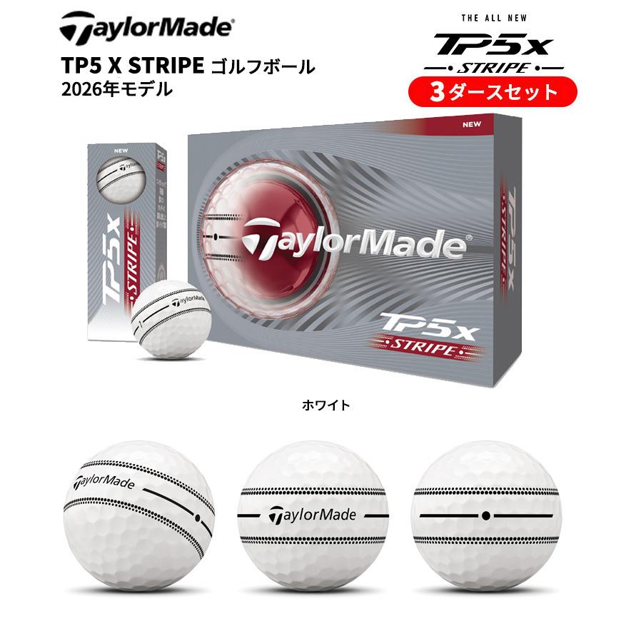 新品　テーラーメイド TP5x ストライプ 2026年モデル 3ダース TP5 【3ダースセット】テーラーメイド(TaylorMade) 2026 TP5x