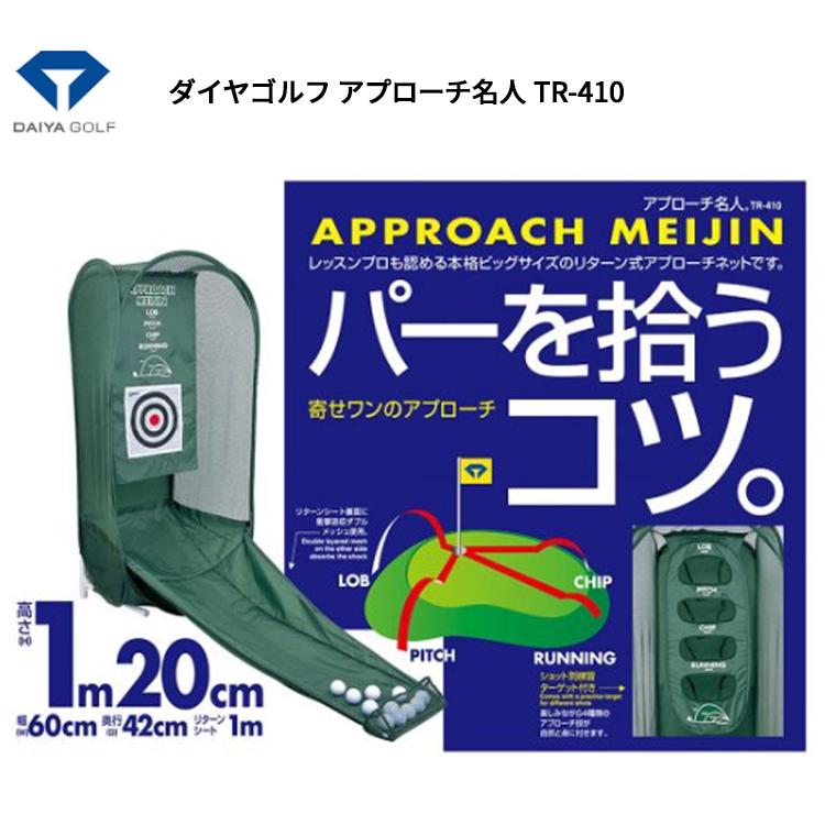 DAIYA GOLF ダイヤゴルフ アプローチ名人 TR-410 アプローチ練習