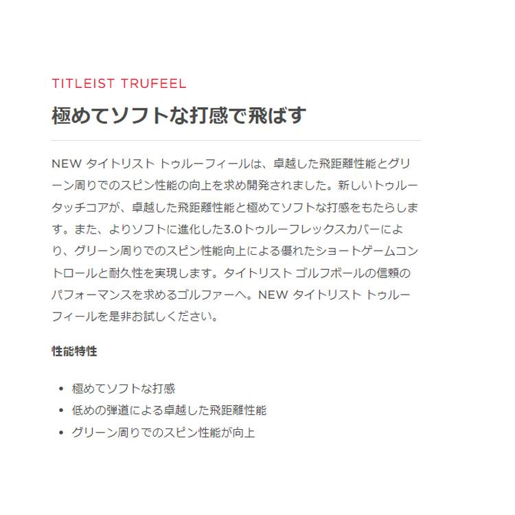 楽天市場】Titleist タイトリスト 日本正規品 TRUFEEL トゥルー