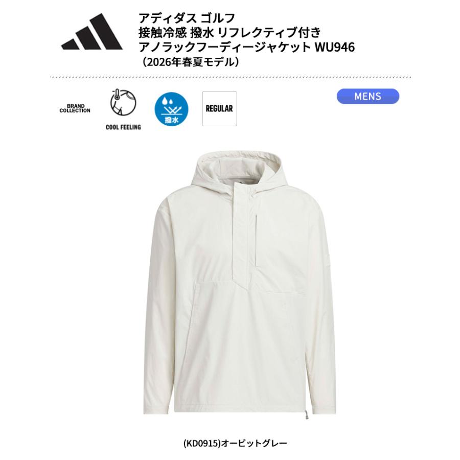 (クリアランス)アディダス ゴルフ(adidasGOLF) 接触冷感 撥水 リフレクティブ付き アノラックフーディージャケット WU946 メンズ ゴルフウェア 2026年春夏