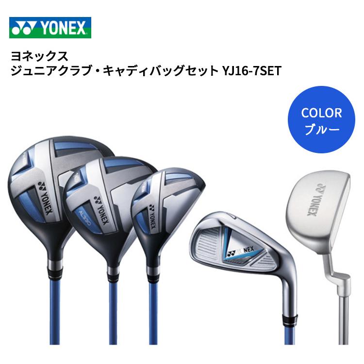 YONEX（ヨネックス） ゴルフ(YONEX GOLF) ジュニアクラブ・キャディ