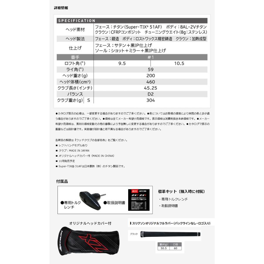 特注 納期約6 10週間 スリクソン Zx5 ドライバー ツアー Ad Hd シャフト 年モデル Sp Adhd Zx5dr Sri Dun ゴルフショップセブンgolf7 通販 Yahoo ショッピング