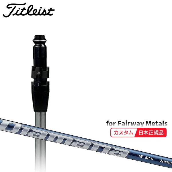 ゴルフ Titleist Diamana TB 70X 5W用シャフト