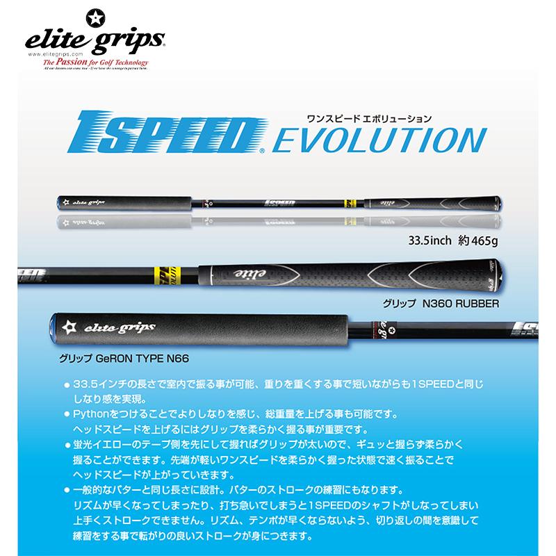 elite grips（エリートグリップ） (倉本昌弘プロ監修) ワンスピード