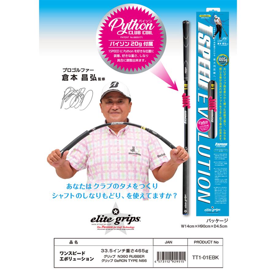 【美品・箱付き】ゴルフ 練習器具 ワンスピード 倉本昌弘プロ監修 ゴルフ練習器 elite grips（エリートグリップ） (倉本昌弘プロ監修) ワンスピード
