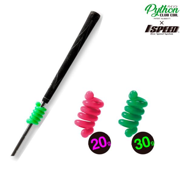 エリートグリップ(elite grips) パイソン20&30 パイソンクラブコイル(Python CLUB COIL) 練習器具 20g&30g PY-G30/P20 | elite grips