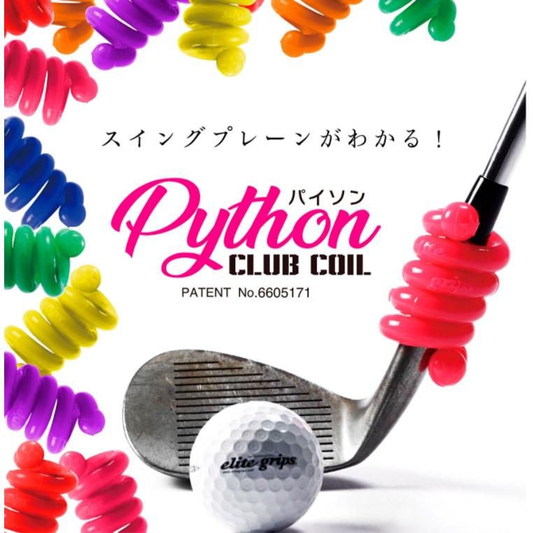 エリートグリップ(elite grips) パイソン20&30 パイソンクラブコイル(Python CLUB COIL) 練習器具 20g&30g PY-G30/P20 | elite grips | 01