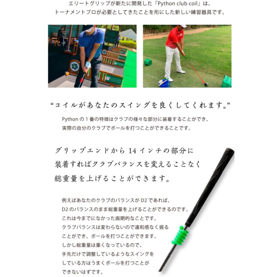 エリートグリップ(elite grips) パイソン20&30 パイソンクラブコイル(Python CLUB COIL) 練習器具 20g&30g PY-G30/P20 | elite grips | 02