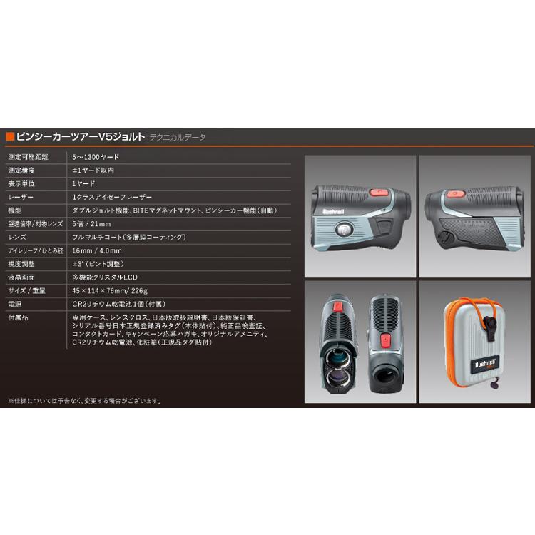 ブッシュネル ピンシーカー ツアーV5 ジョルト ゴルフ用レーザー距離計 