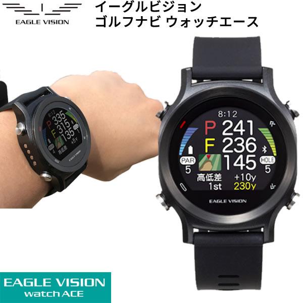 -- ゲリラクーポン発行中! --朝日ゴルフ イーグルビジョン EV-933 ゴルフナビ ウォッチエース 2019年モデル GPSナビ ゴルフ