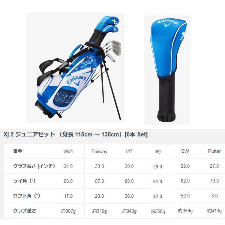 Callaway キャロウェイゴルフ Xj 2 ジュニアセット(身長 115cm Callaway キャロウェイゴルフ Xj 2 ジュニアセット(身長 115cm