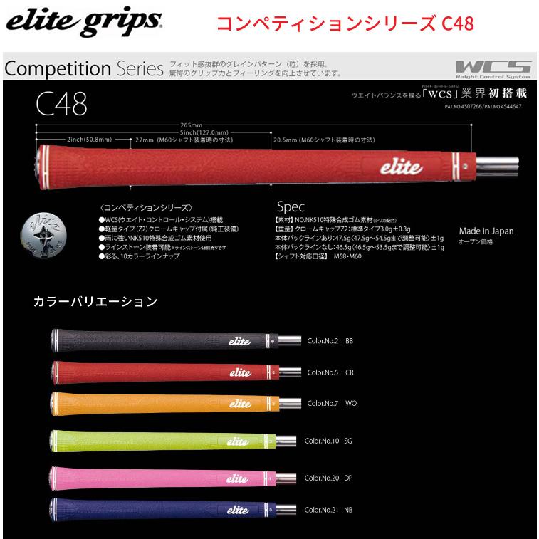 コンペティションシリーズ (取寄)エリートグリップ C48(M60) ゴルフ 