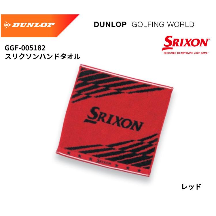 (取寄)ダンロップ スリクソン SRIXON GGF-05182 ハンドタオル スポーツタオル ギフト｜golf7｜02