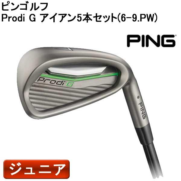Prodi G G ピンゴルフ ゴルフ ジュニア用 Ping アイアン5本セット アイアン5本セット 6 9 Pw ゴルフクラブ プロディg P5倍 ジュニアクラブ オリジナルシャフト 取寄 T Is Prodi G Ping ゴルフショップセブンgolf7 高級 高品質ブランド