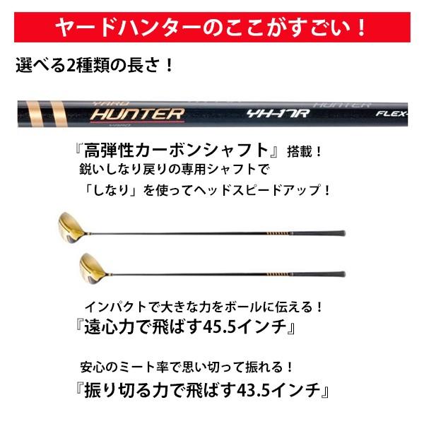 YARD HUNTER（ヤードハンター） 【即日出荷】非公認 高反発 YH-17R