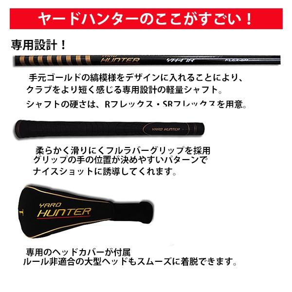 YARD HUNTER（ヤードハンター） 【即日出荷】非公認 高反発 YH-17R