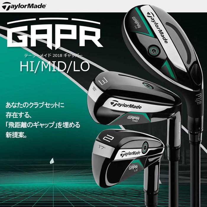 テーラーメイド ギャッパー ハイ ユーティリティ GAPR HI USAモデル