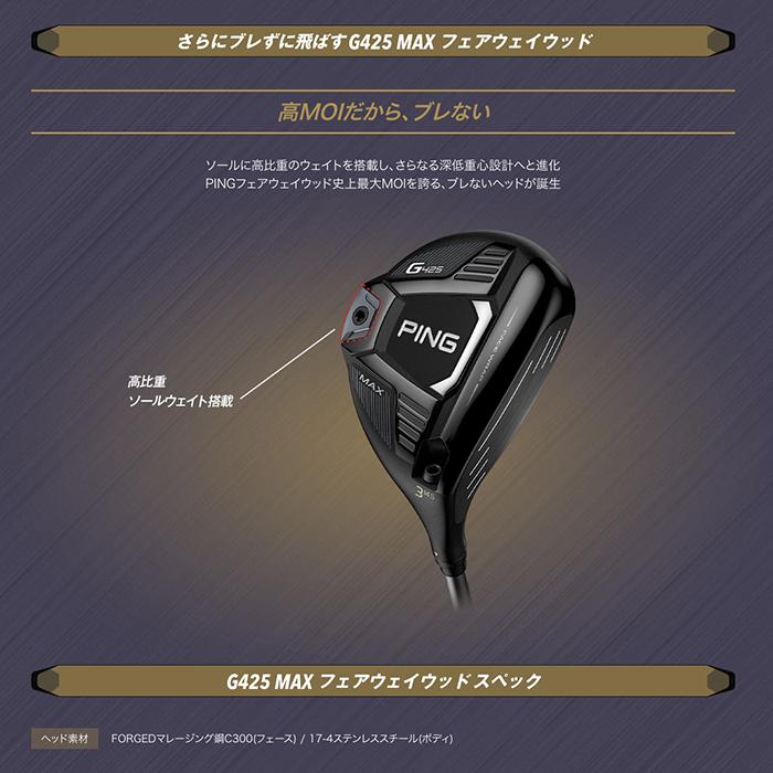 PING ピン ゴルフ G425 MAX フェアウェイウッド アルタ ALTA PING ピン ゴルフ G425 MAX フェアウェイウッド アルタ ALTA