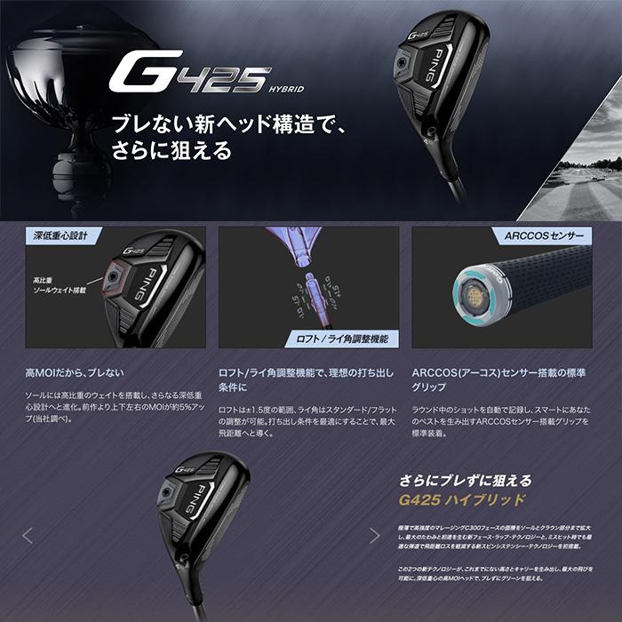 ピン ゴルフ PING G425 ハイブリッド ユーティリティ US仕様 アルタ ALTA CB70 スレート Slate シャフト装着 2021  USモデル