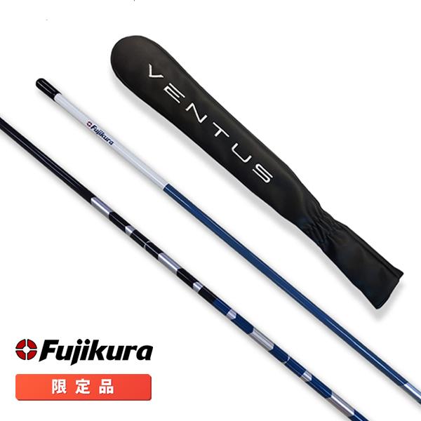 フジクラシャフト フジクラ ベンタス アライメントスティック2本+専用