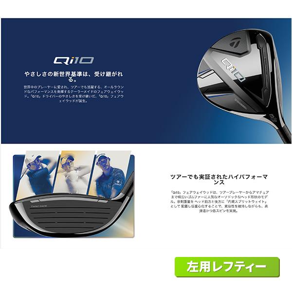 TaylorMade（テーラーメイド） Qi10 レフティ 左用 フェアウェイウッド